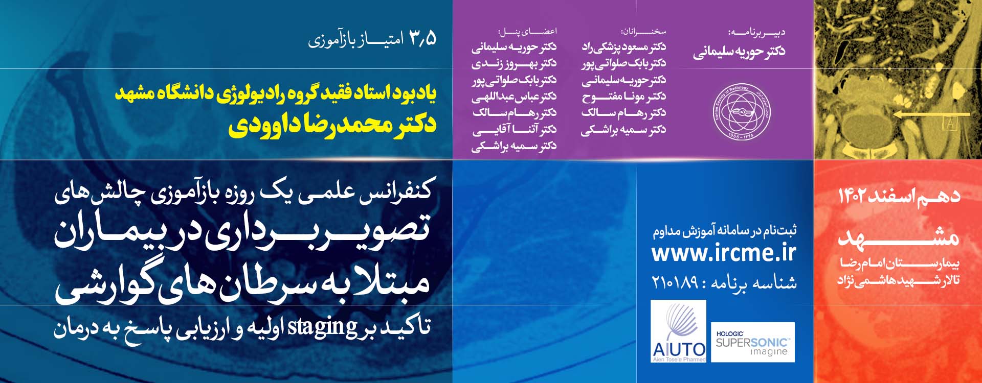 Mashhad Conferece
